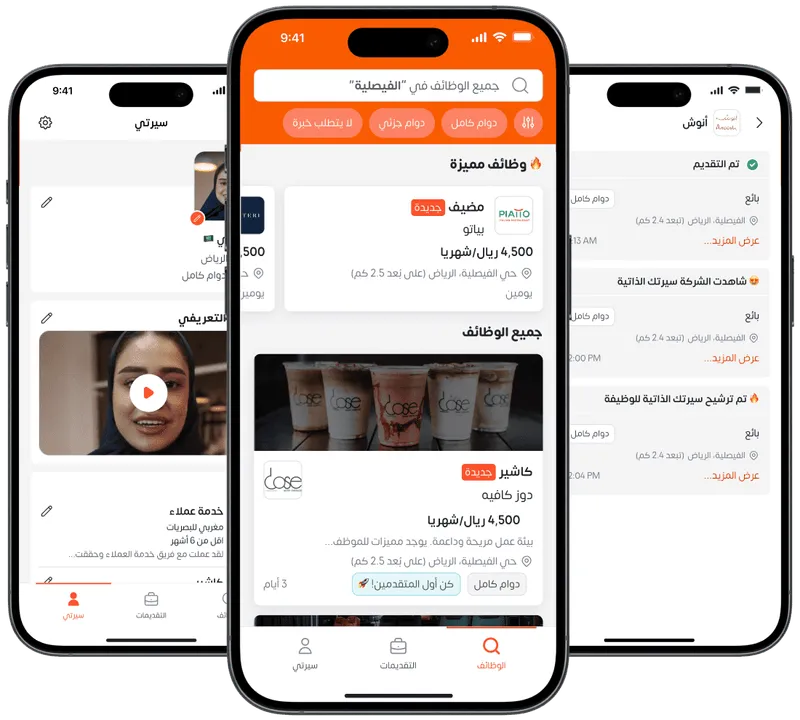 تطبيق صبّار للباحثين عن عمل