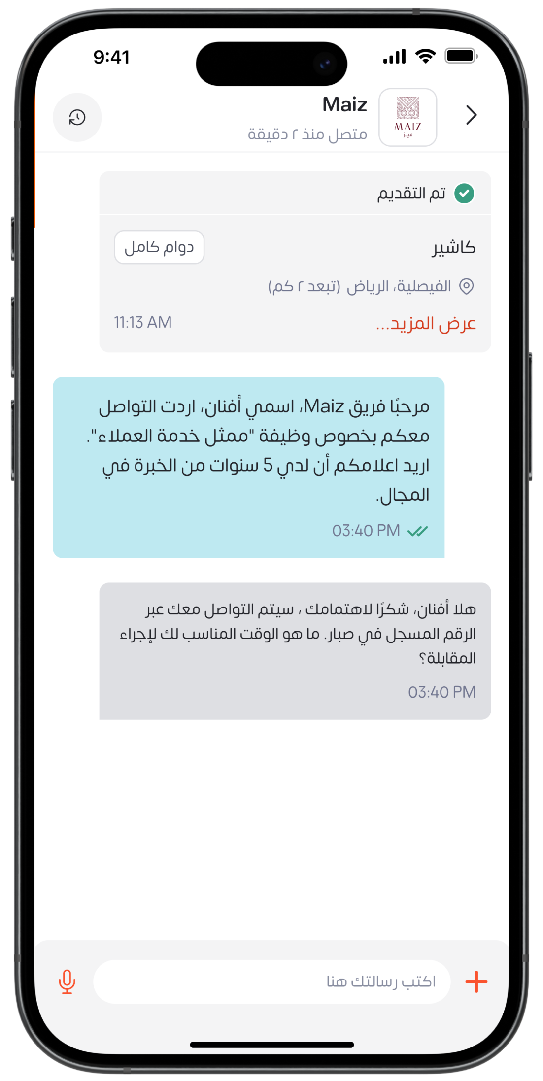 حصّل رد من الشركات