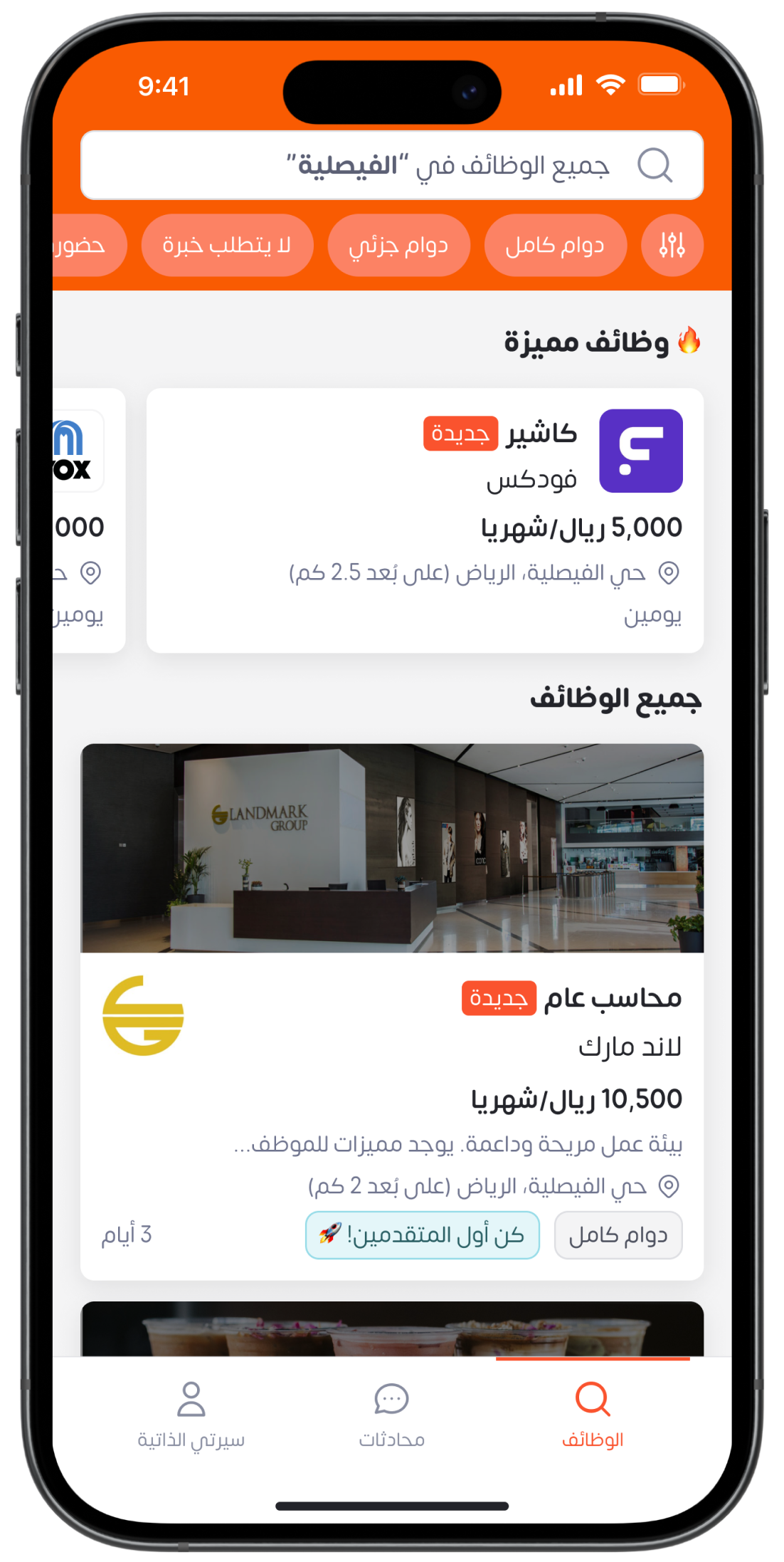 تصفح الوظائف